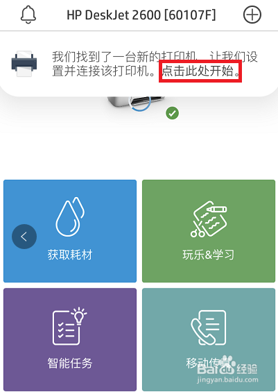 HP DeskJet 2600系列 iPhone设置打印机无线连接