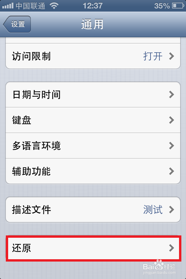 iphone怎样恢复出厂设置