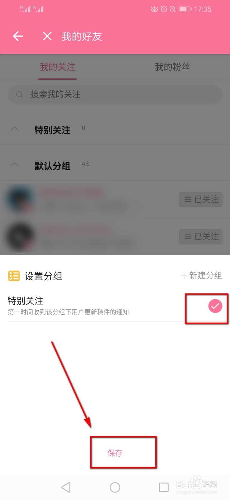 如何在B站把up主设置为特别关注？