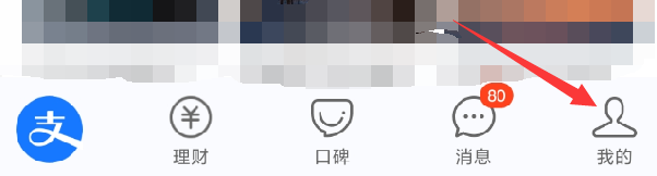 支付宝如何开启NFC功能