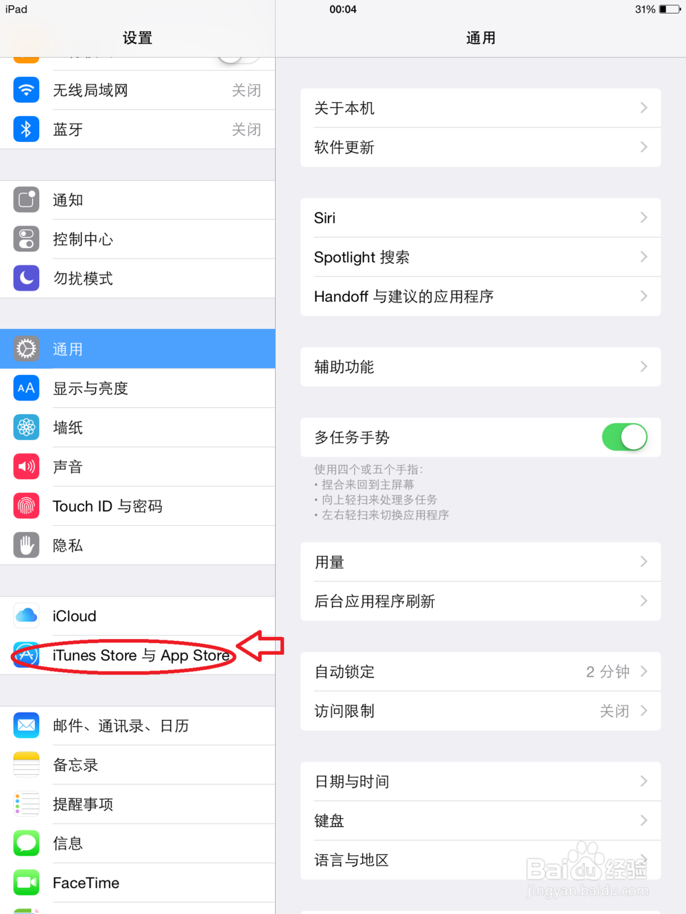 如何在苹果手机、iPad上注册Apple ID