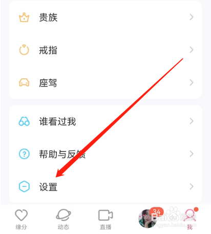 安卓版爱聊交友如何关闭丘比特牵线？