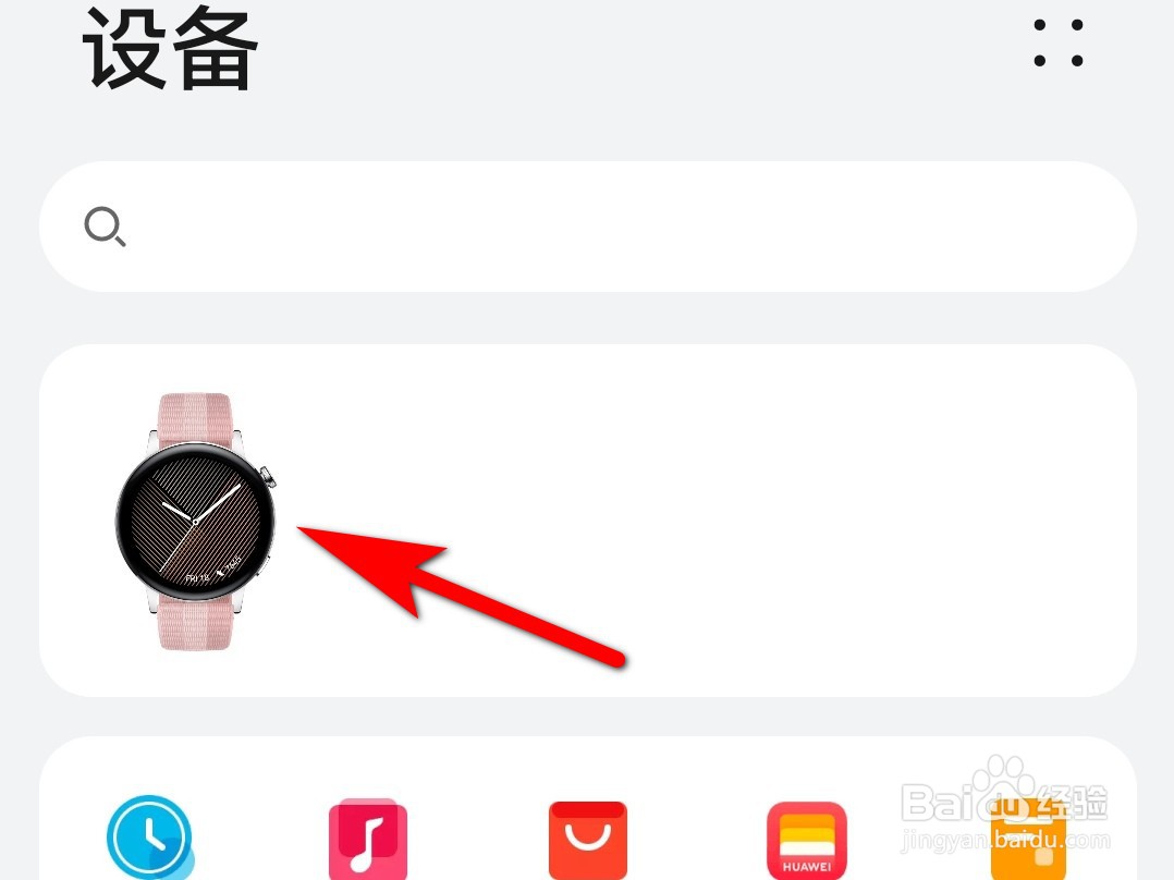 华为手表怎么恢复出厂设置