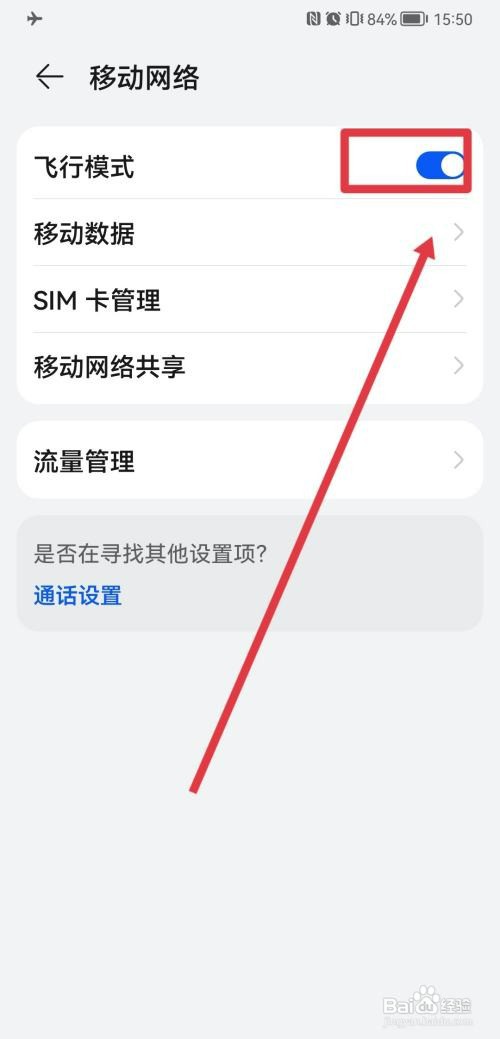 如何开启华为手机飞行模式