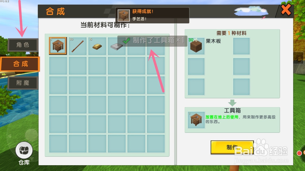 迷你世界如何制作工具箱