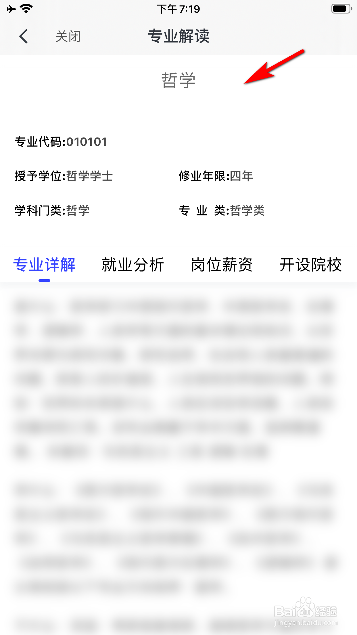 网易有道词典怎么查询专业介绍