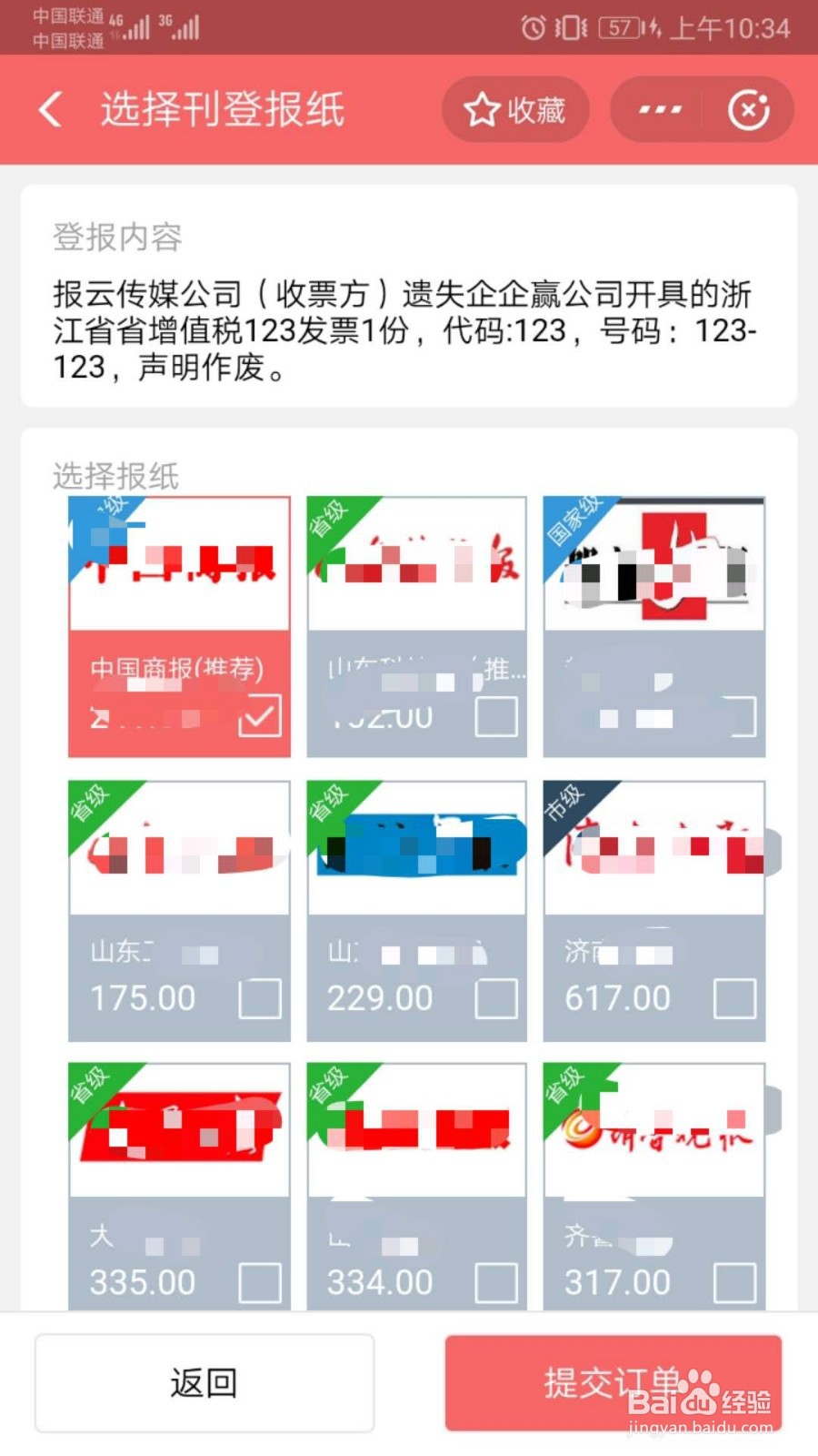 唐山登报遗失声明多少钱