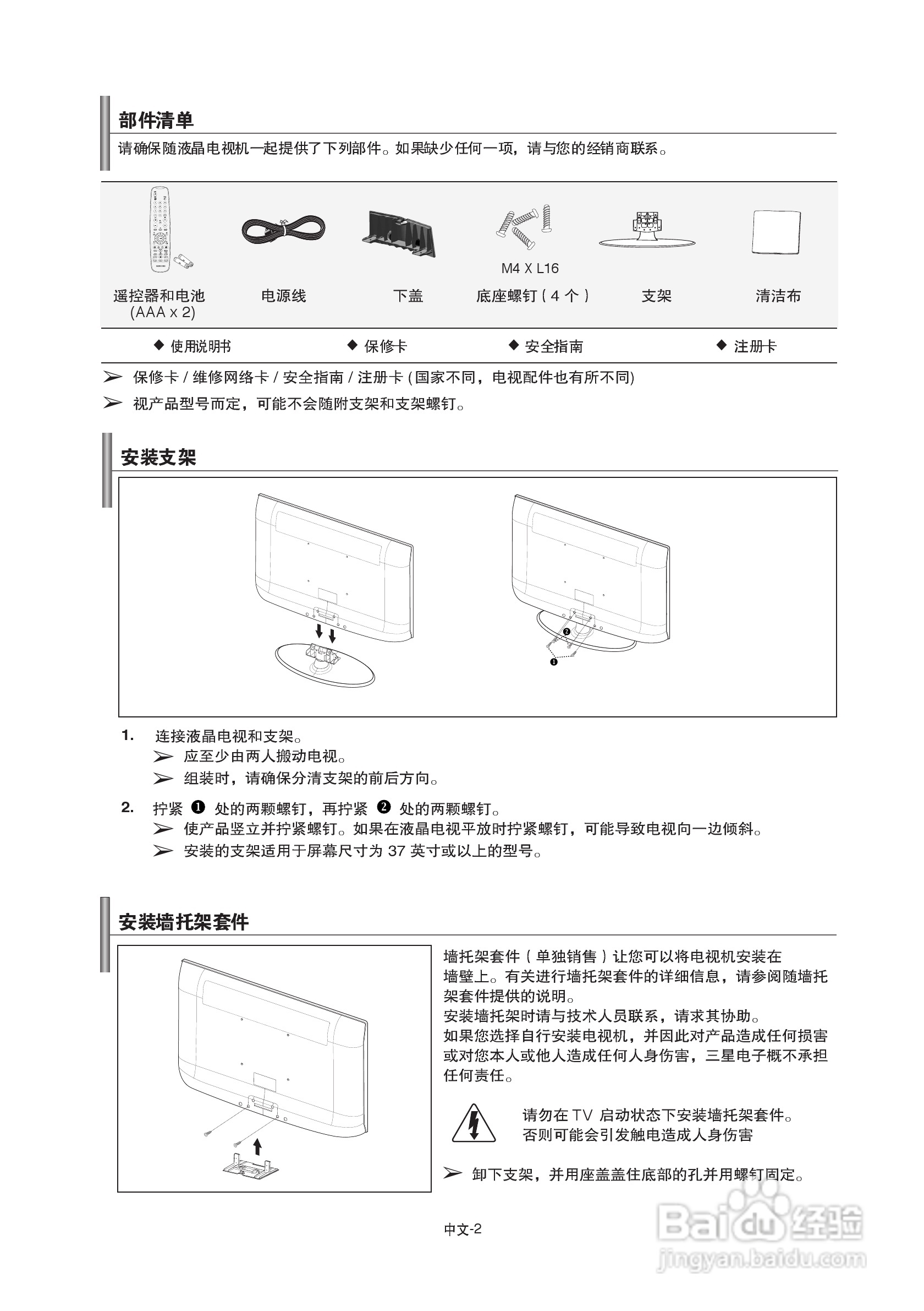 三星LA40A610A3R液晶彩电使用说明书:[1]