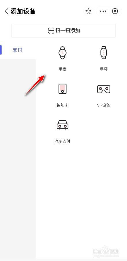 支付宝怎么添加手表支付