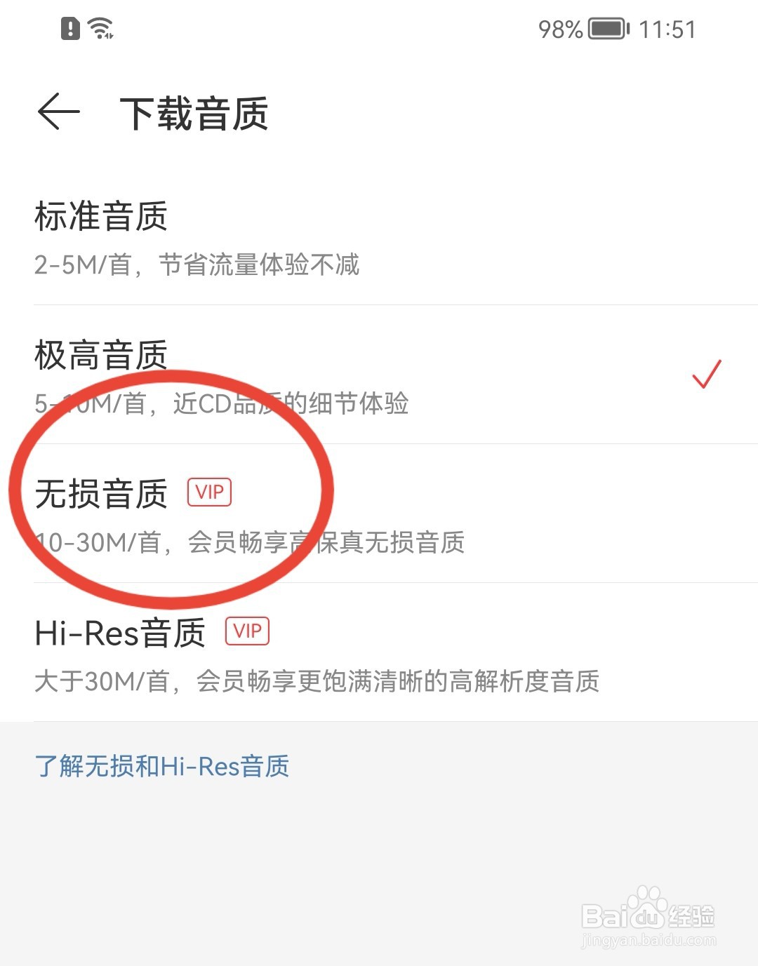 网易云音乐怎样修改下载音质的质量