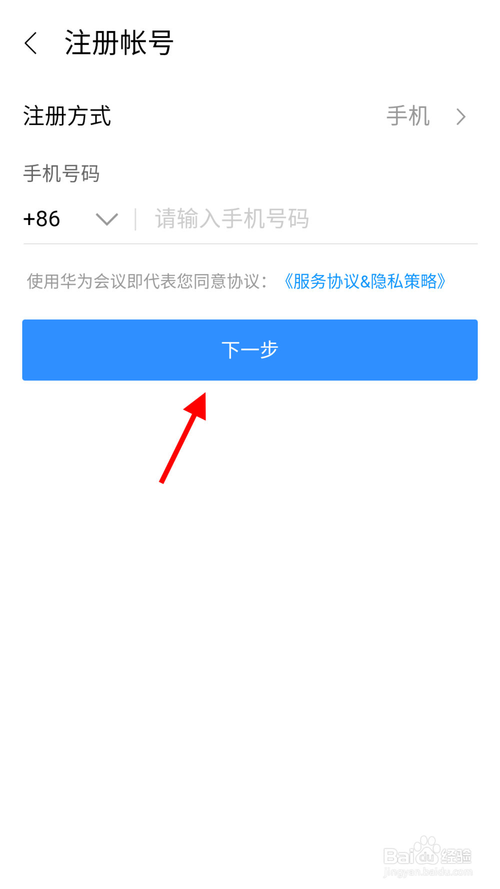 华为会议怎么加入会议