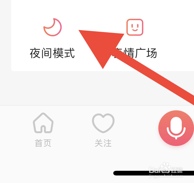 配音秀如何开启夜间模式