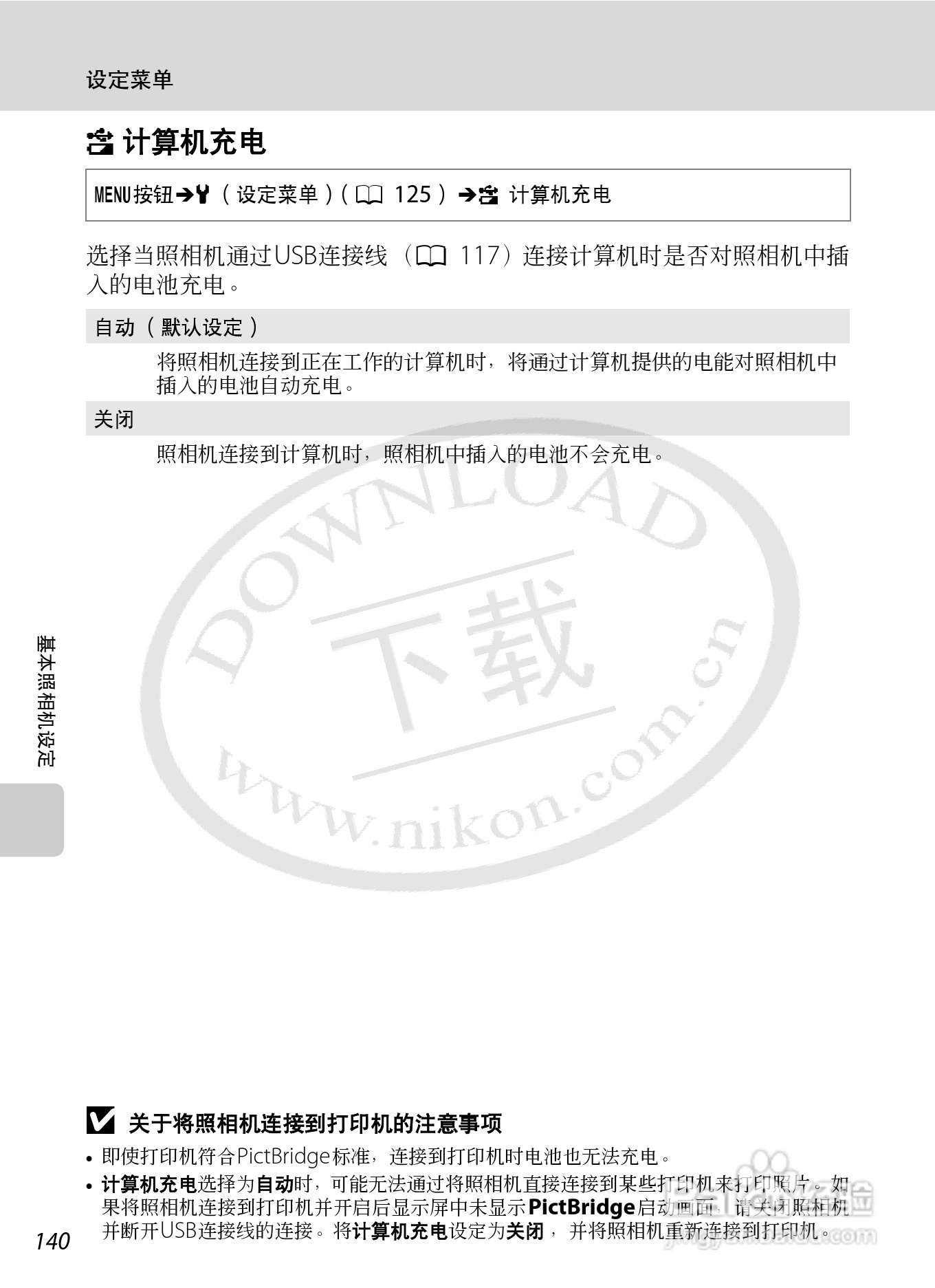 尼康S8000数码相机使用说明书:[16]