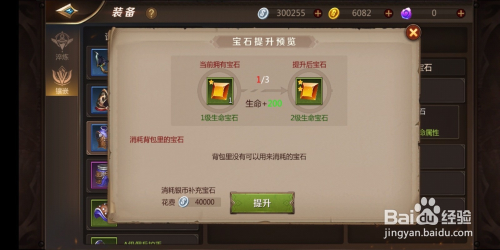 我叫MT4装备怎么镶嵌宝石？