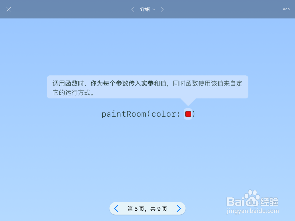 如何开启Playgrounds 学习编程2 参数