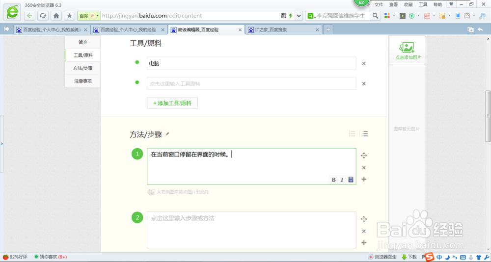 怎么把当前窗口停靠在屏幕左侧