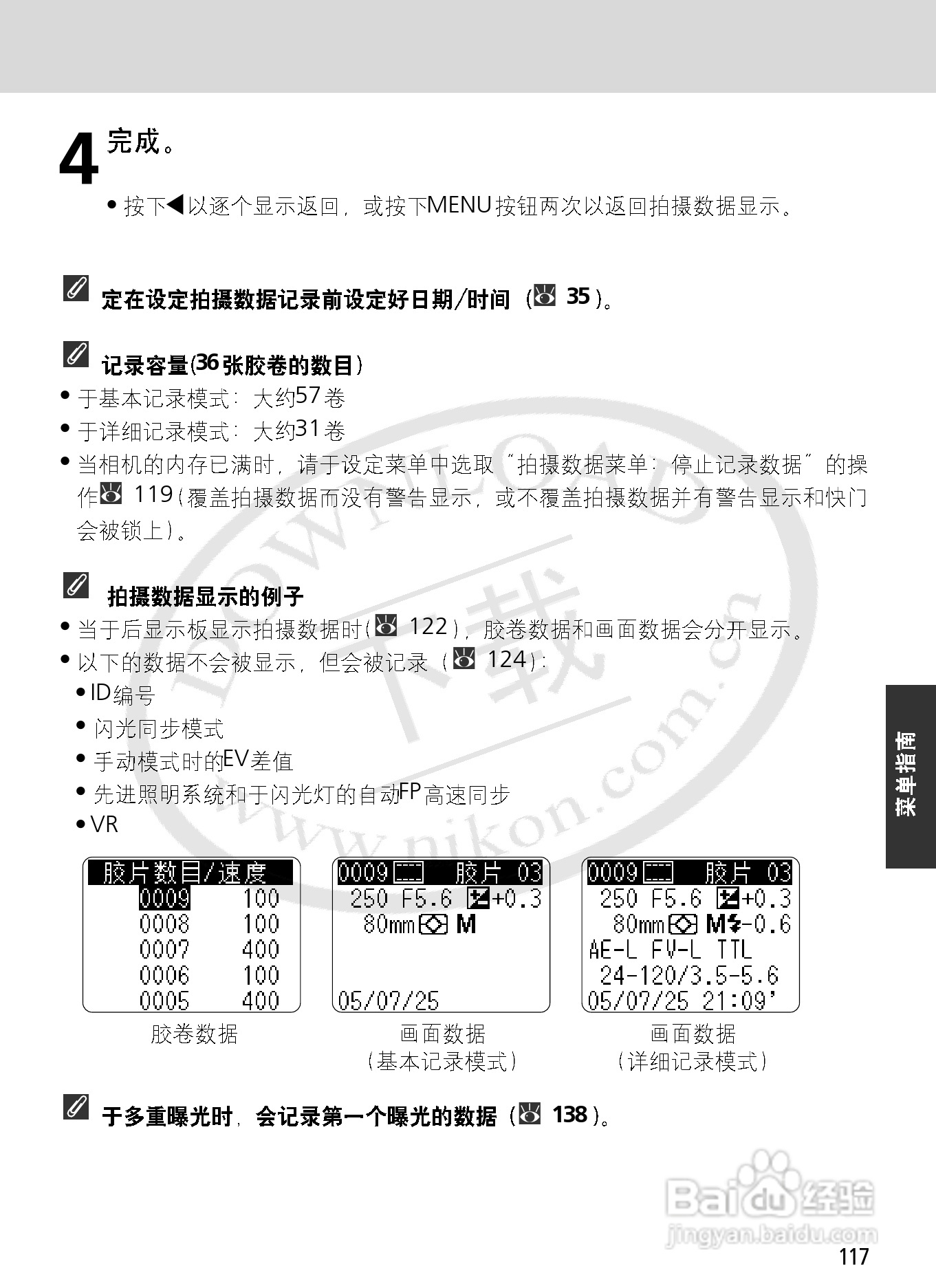 尼康F6数码相机使用说明书:[12]