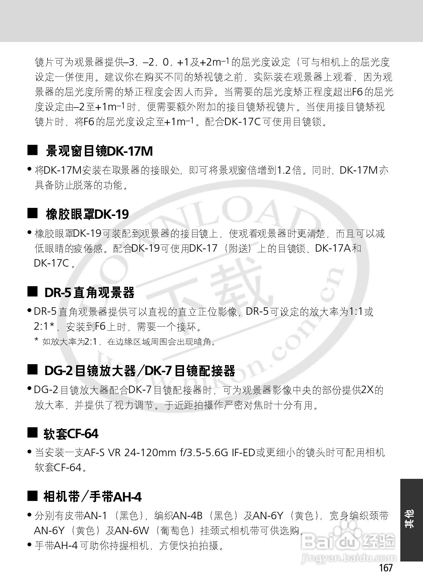 尼康F6数码相机使用说明书:[17]