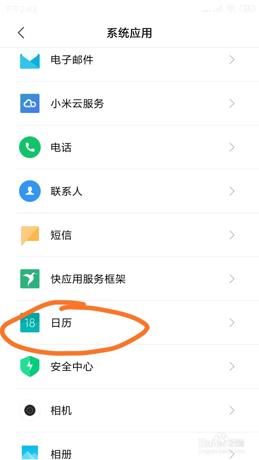 红米Note3日历中日程允许提醒在哪打开
