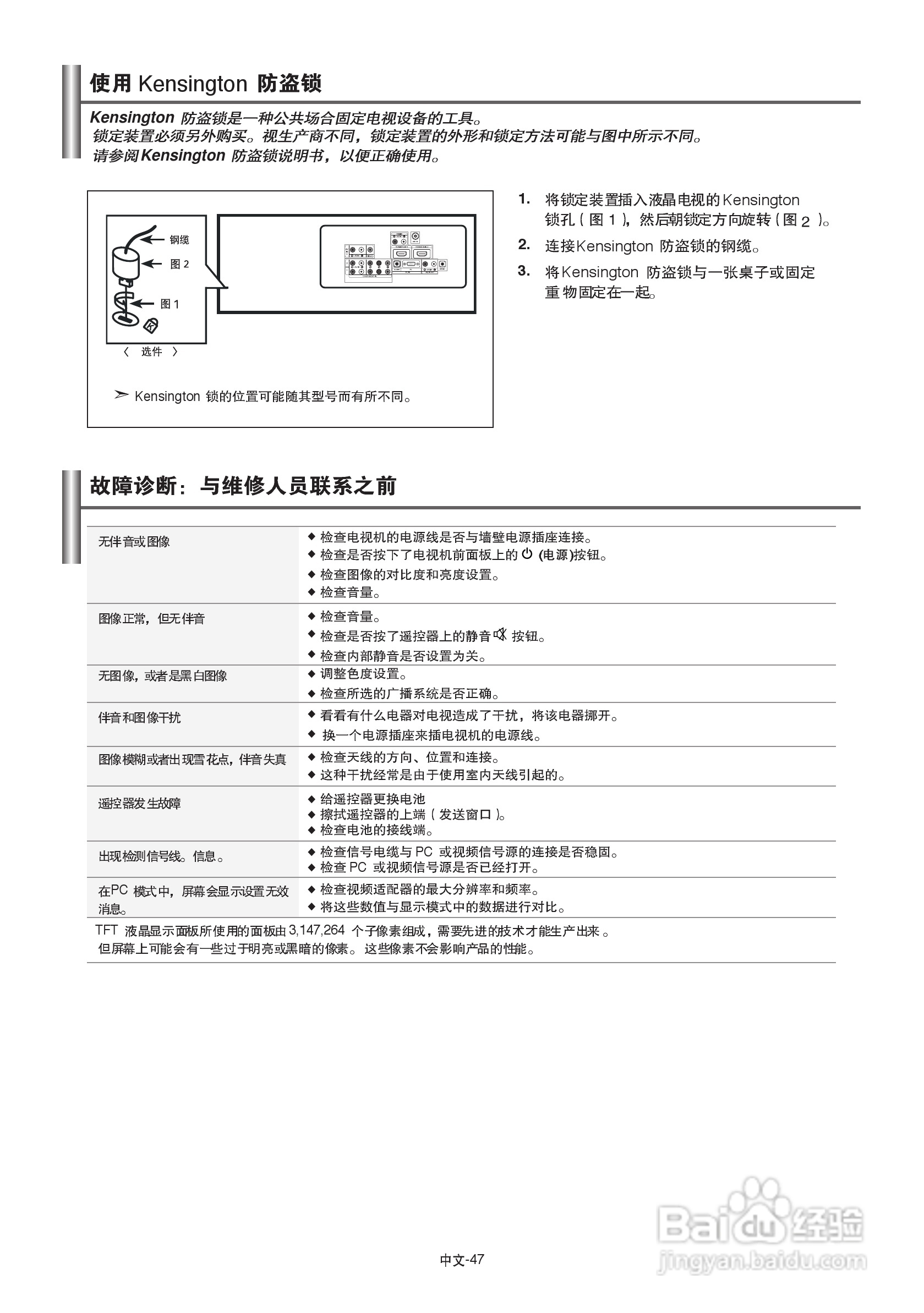 三星LA40N71B液晶彩电使用说明书:[5]