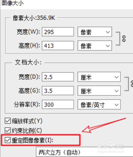 PS如何设置图片的宽高像素和分辨率
