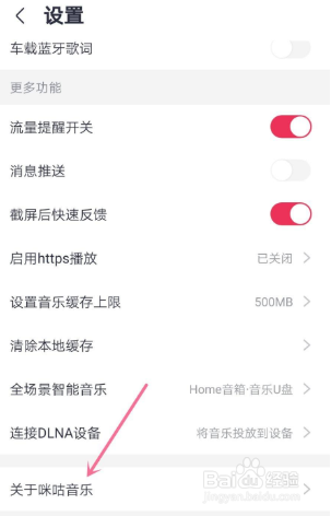 咪咕音乐版本号怎么查看