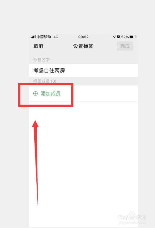 微信标签怎么批量添加人