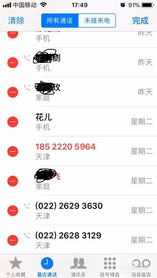 苹果手机最近通话记录怎么设置