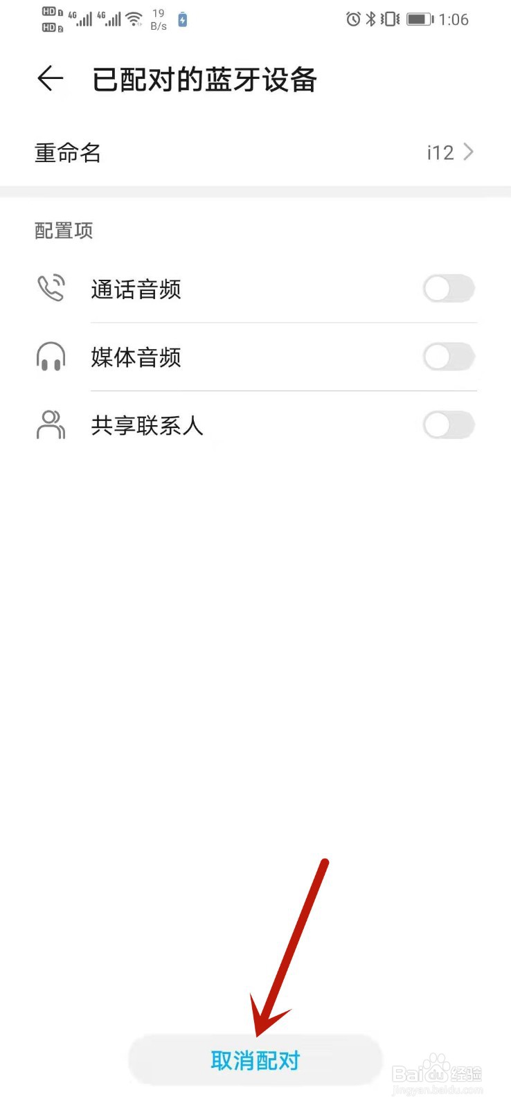 华为freelace怎么重新配对