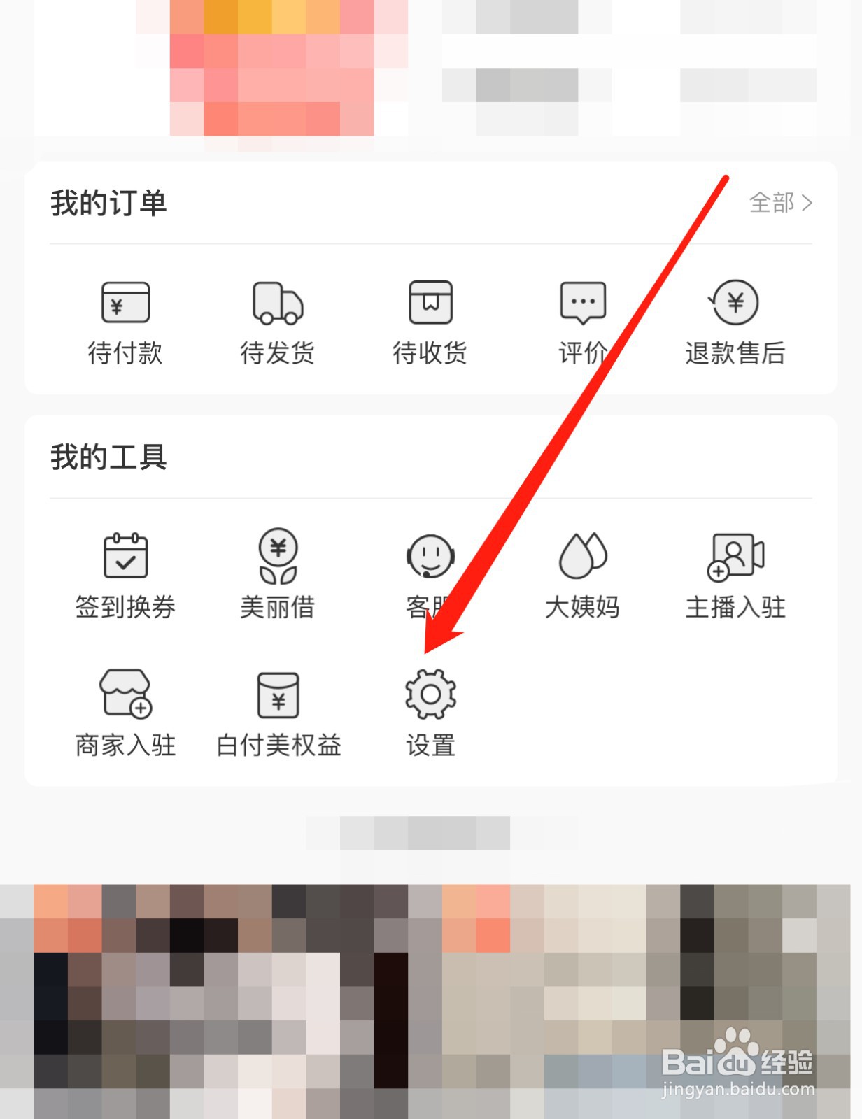 蘑菇街如何查找收货地址