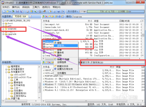win7 win8.1 win10等系统多合一制作及U盘刻录