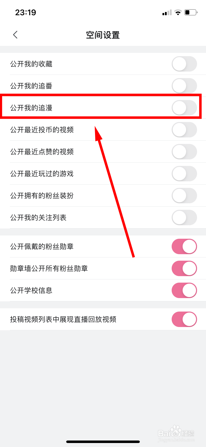 哔哩哔哩怎么公开我的追漫