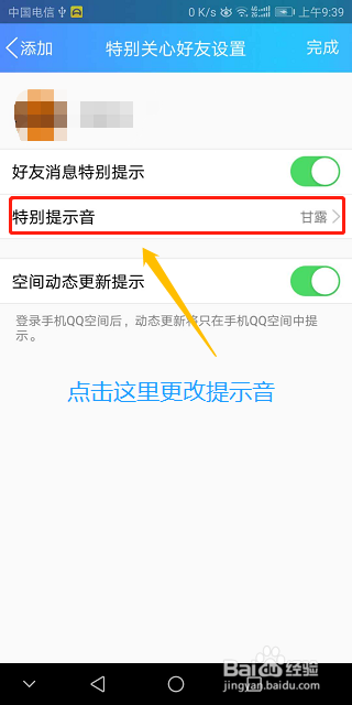 QQ如何添加特别关心好友