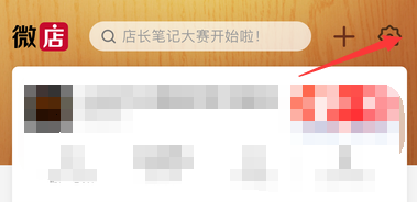 iPhone微店怎样开启新消息通知
