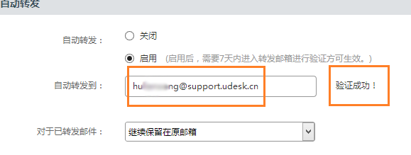 Udesk智能在线客服系统使用:配置邮箱(一)