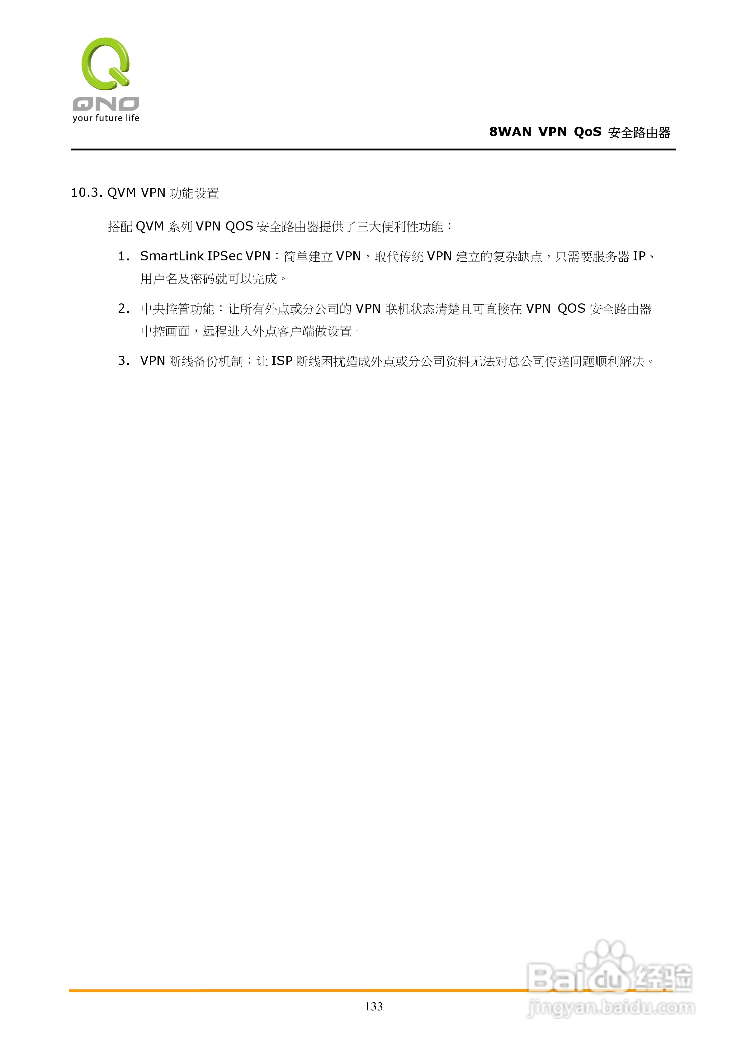 侠诺QVM1250路由器使用说明书:[14]