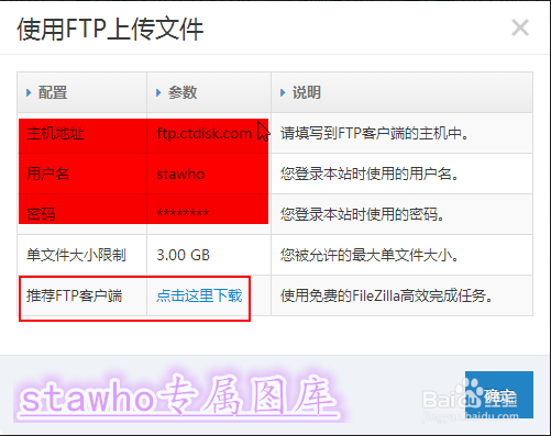 FTP上传如何使用(以城通网盘为例)--图文教程