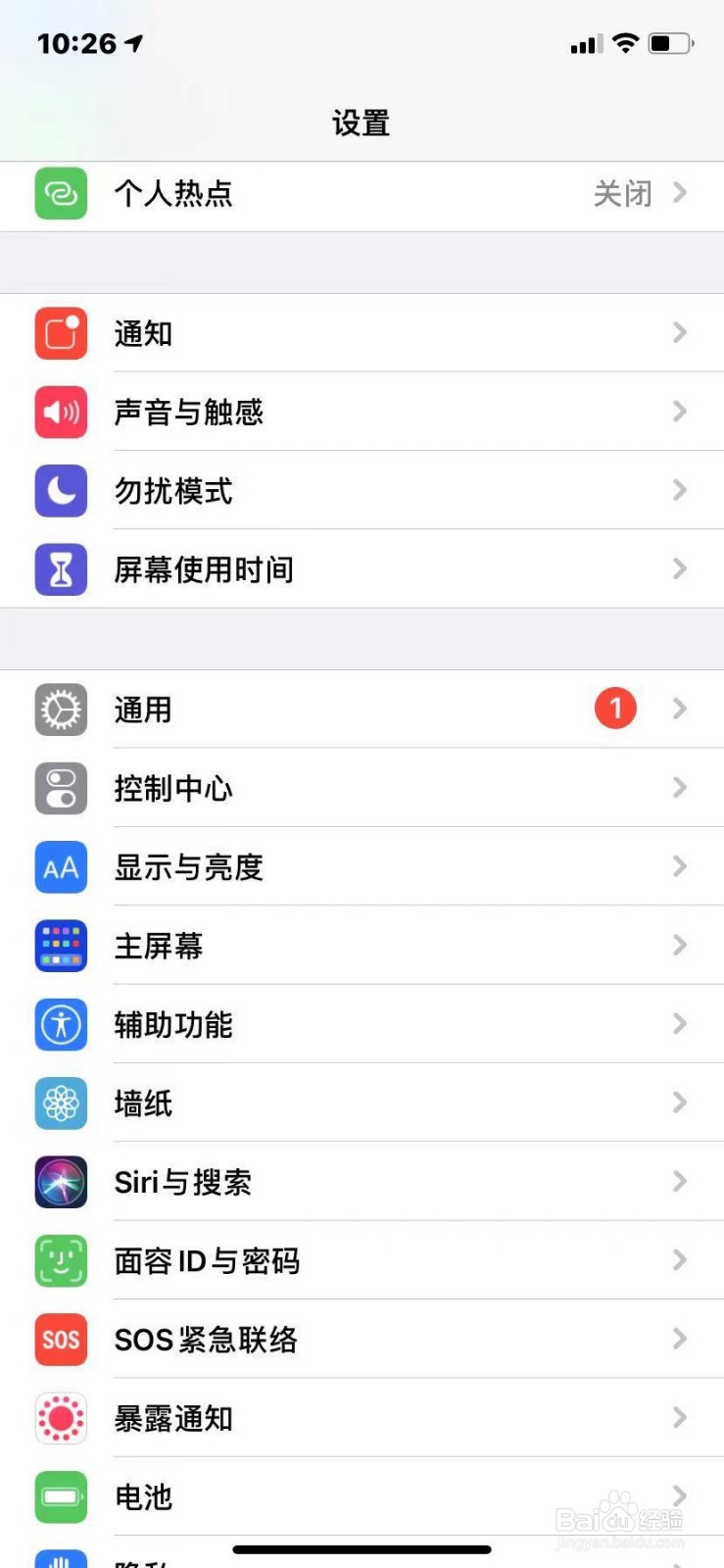 如何设置iPhone手机的个人热点名称