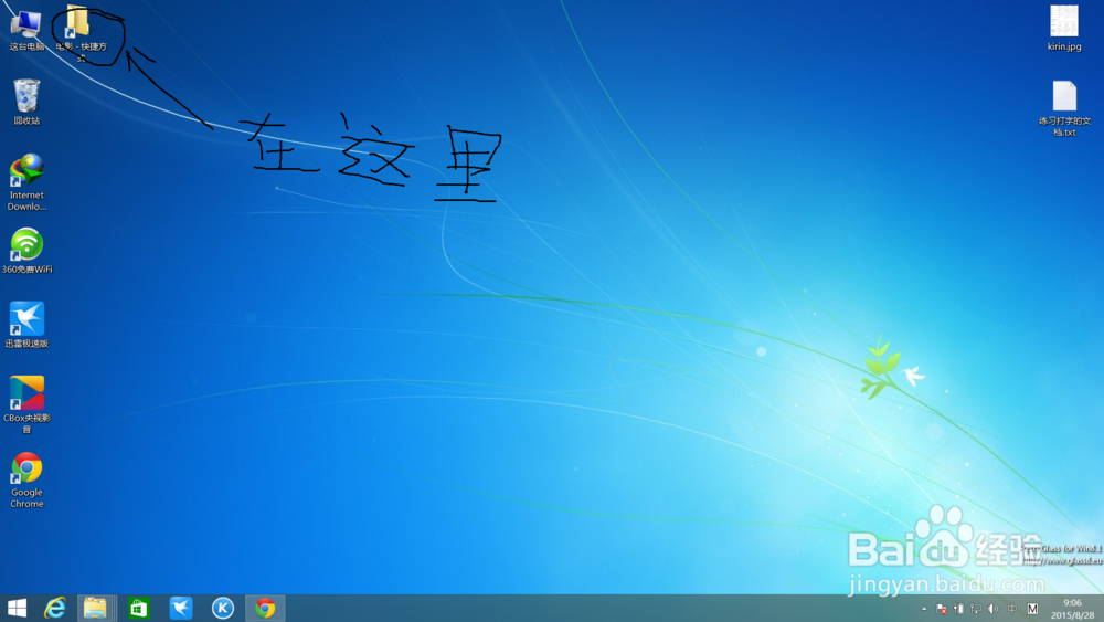 如何让应用快速创建桌面快捷方式