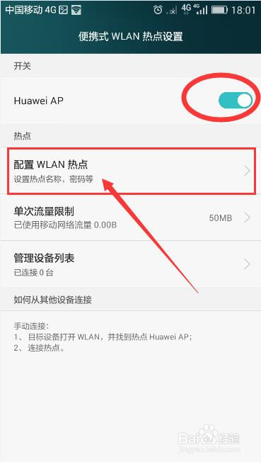 如何用智能手机建立WiFi热点