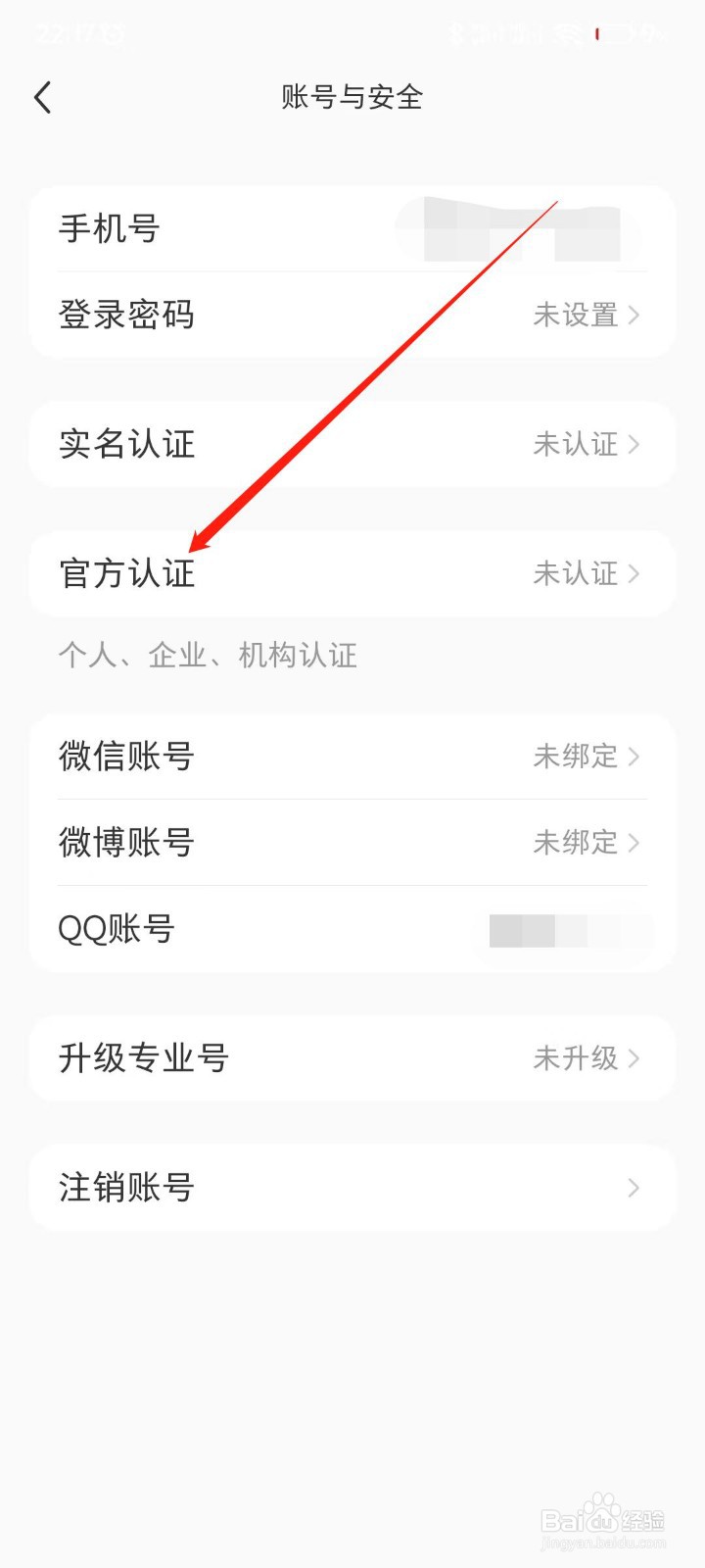 小红书app怎么企业认证