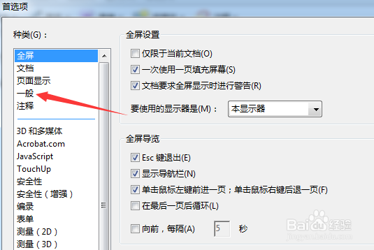 Adobe Acrobat怎么设置使用单键加速访问工具