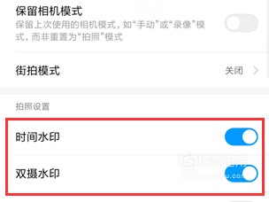 小米10手机拍照怎么取消水印