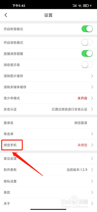 美媛直播app怎么绑定手机号