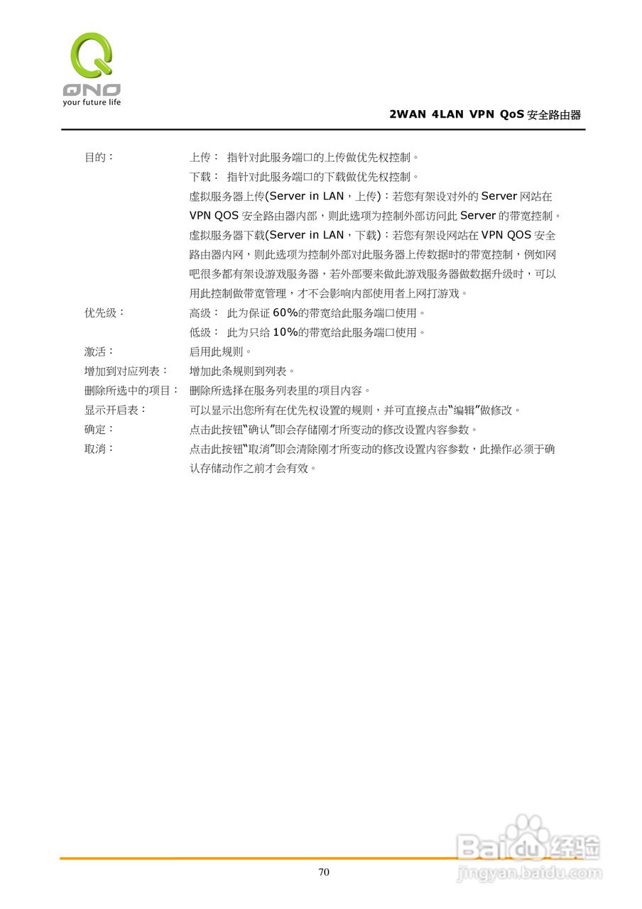 侠诺QVM350路由器使用说明书:[8]