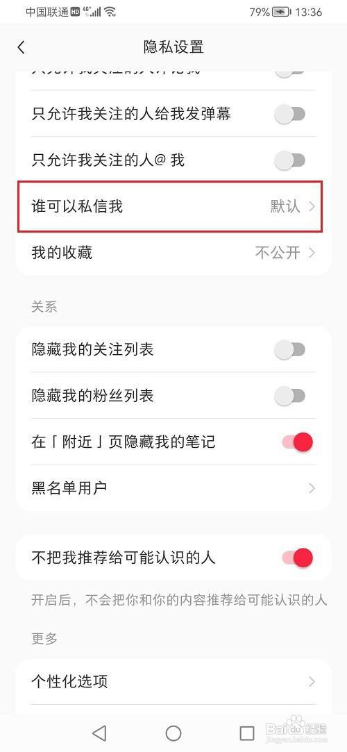 小红书如何禁止别人私信