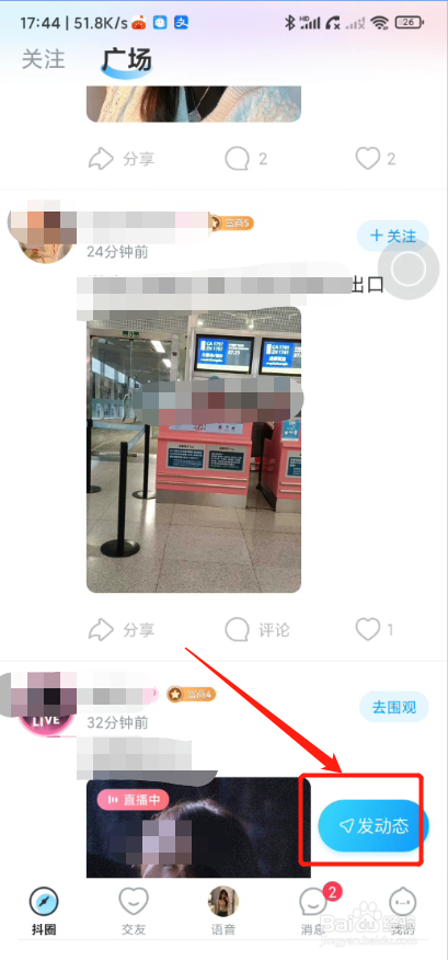 抖你app怎么发布动态