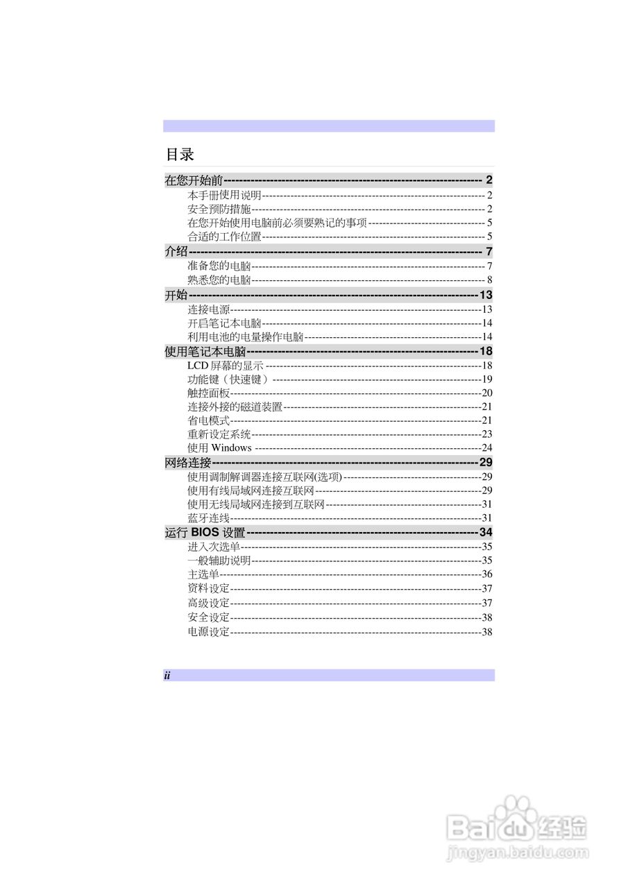 精英ECS G10IL笔记本电脑说明书:[1]