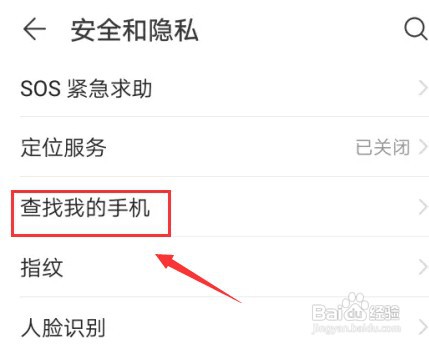 如何设置华为P30手机查找我的手机
