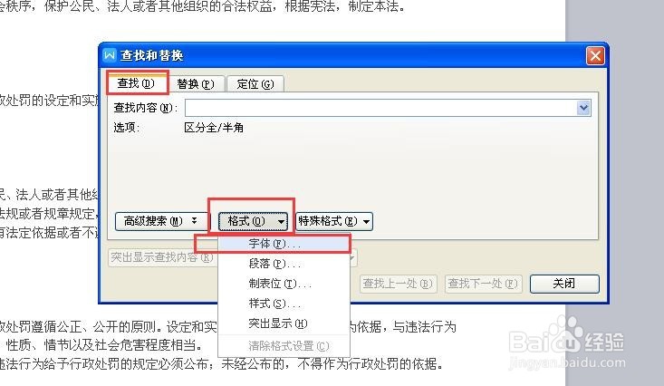 在word中如何将多段文本的格式进行修改